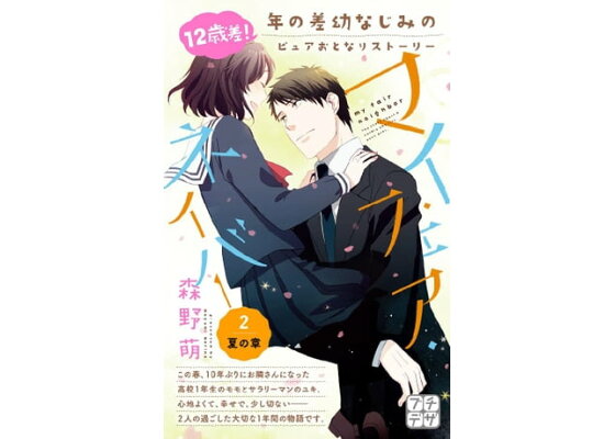 楽天kobo電子書籍ストア マイ フェア ネイバー プチデザ 2 森野萌 楽天kobo電子書籍ストア マイ フェア ネイバー プチデザ 2 森野萌
